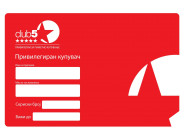 Клуб 5* членство