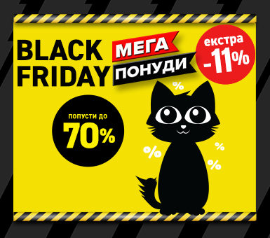Black Friday распродажба