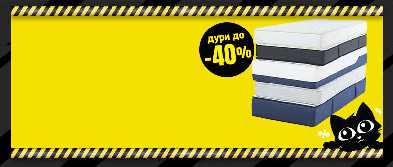 Душеци со дури до 40% ПОПУСТ