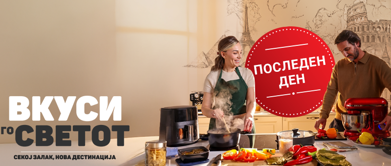 Делимано - Вкуси го светот