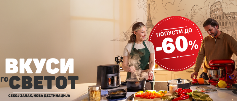 Делимано - Вкуси го светот