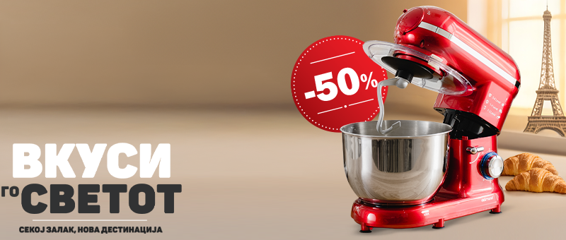 Кујнски робот со ПОПУСТ!