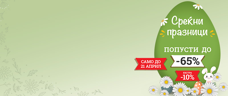 Среќен и вкусен Велигден