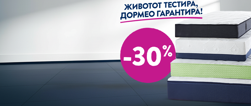 Моќта на добриот сон!