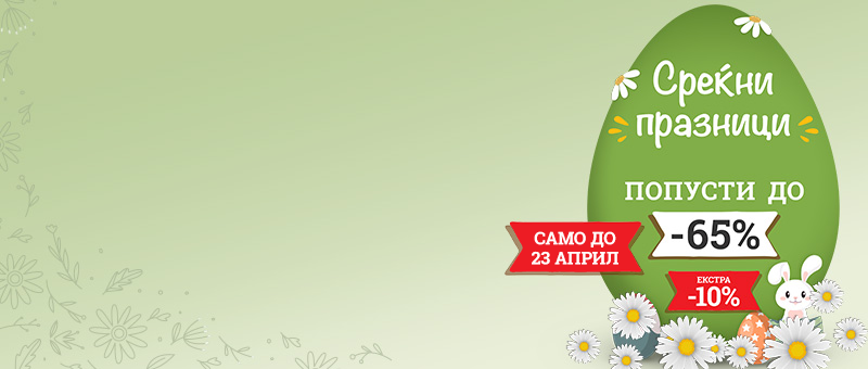 Среќен и вкусен Велигден