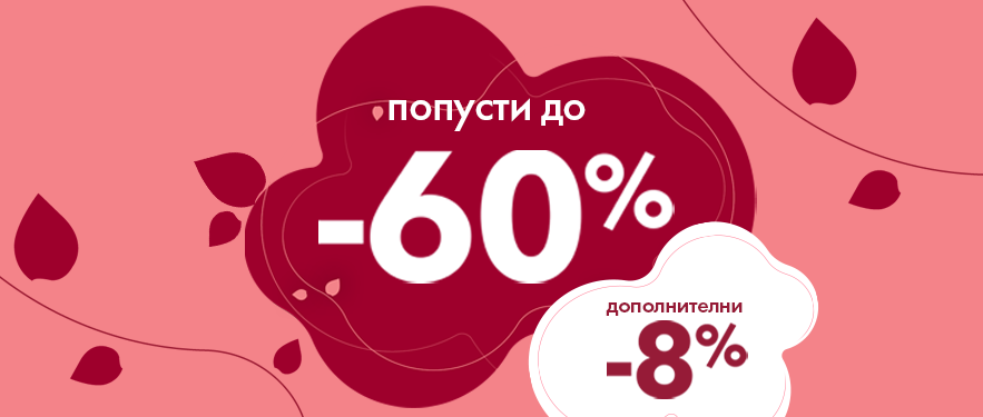 Попусти за денот на жените