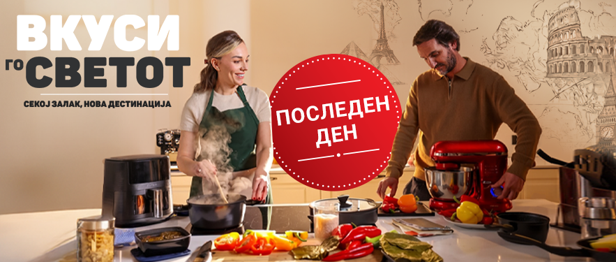 Делимано - Вкуси го светот