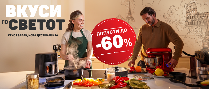 Делимано - Вкуси го светот