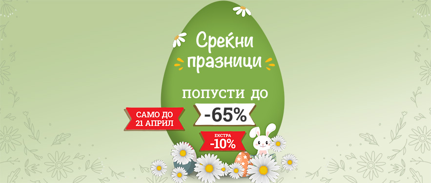 Среќен и вкусен Велигден