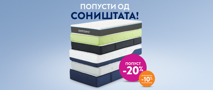 Моќта на добриот сон!