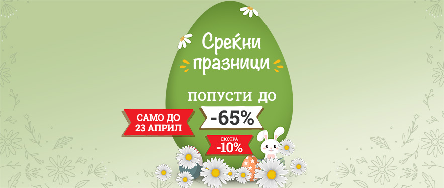 Среќен и вкусен Велигден