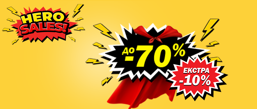 ПОПУСТИ до -70% и ЕКСТРА -10%