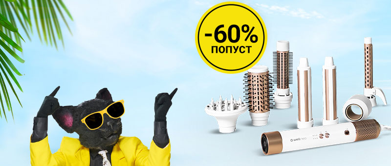 AirTech Pro со ПОПУСТ!