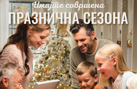 Имајте совршена празнична сезона